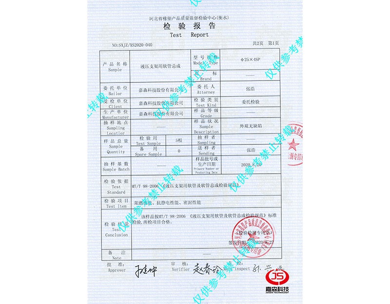 阻燃抗静电检验报告