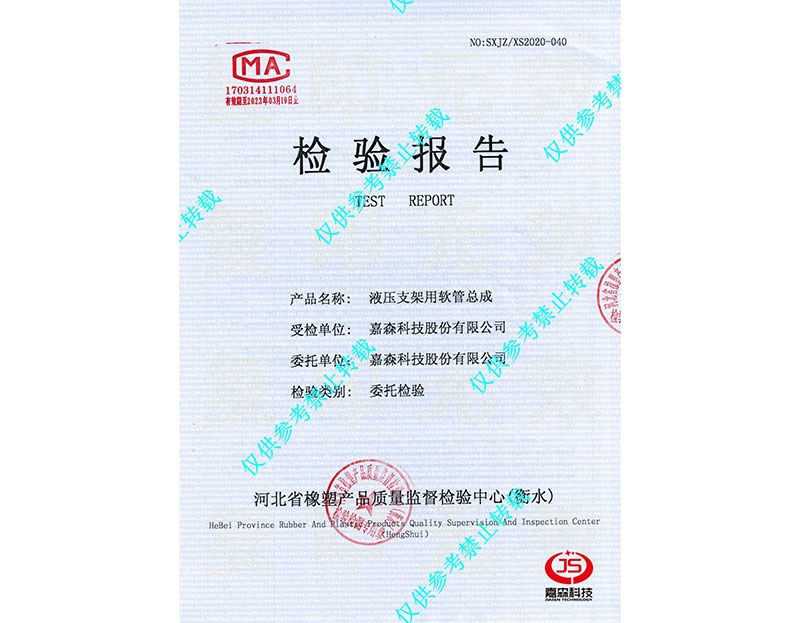 阻燃抗静电检验报告