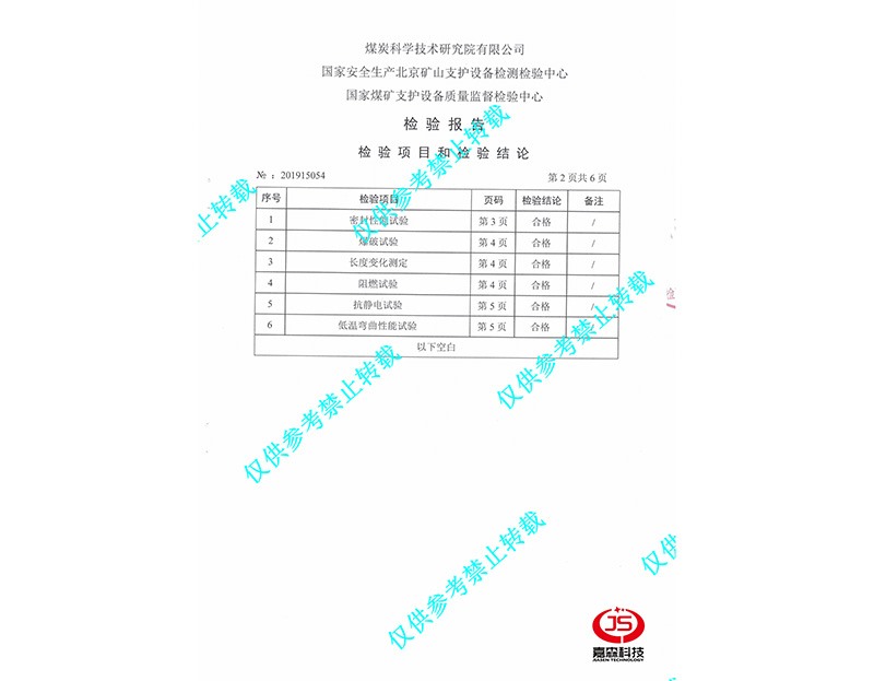 煤科院检验报告_4