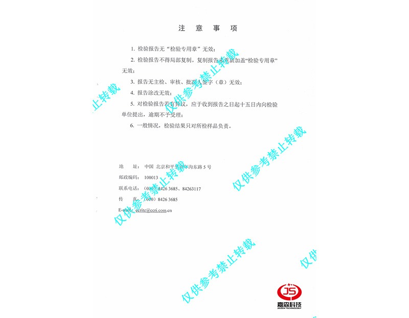 煤科院检验报告_2