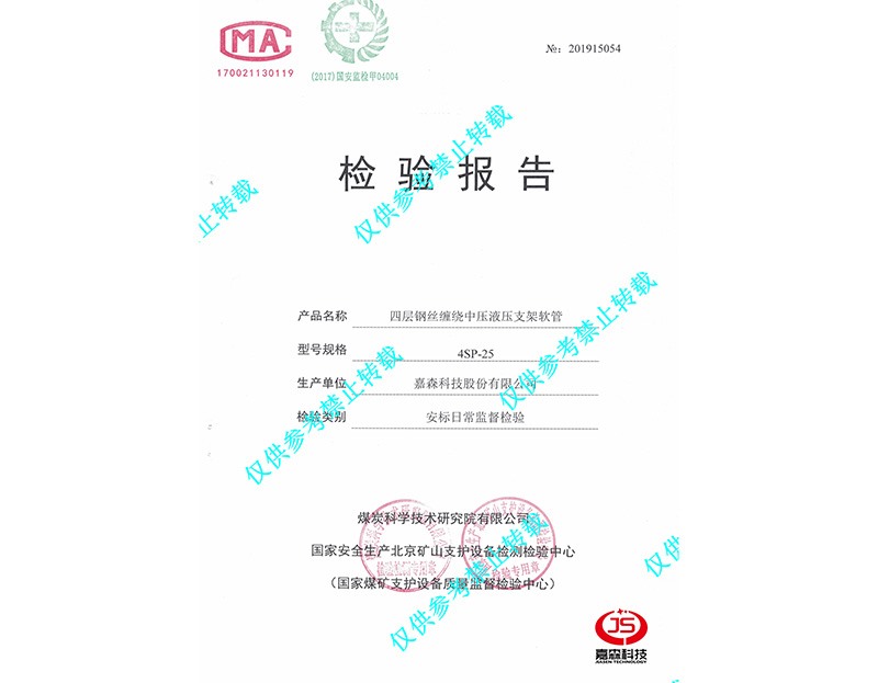 煤科院检验报告_1