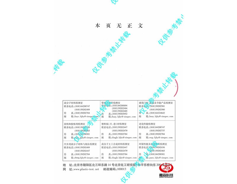 国家化学材料测试中心检验报告DN102-5