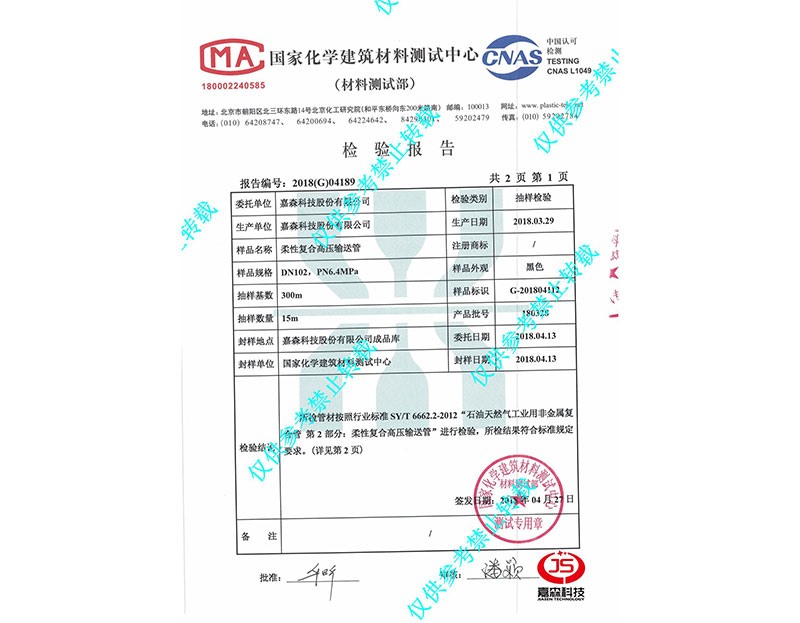 国家化学材料测试中心检验报告DN102-3