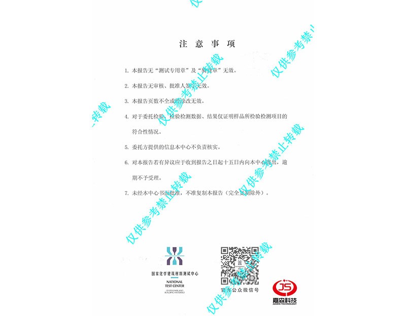 国家化学材料测试中心检验报告DN102-2