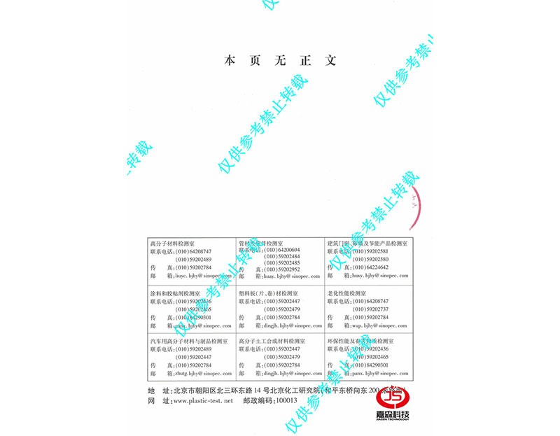国家化学材料测试中心检验报告DN65-5