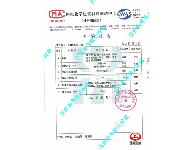 国家化学材料测试中心检验报告DN65-4