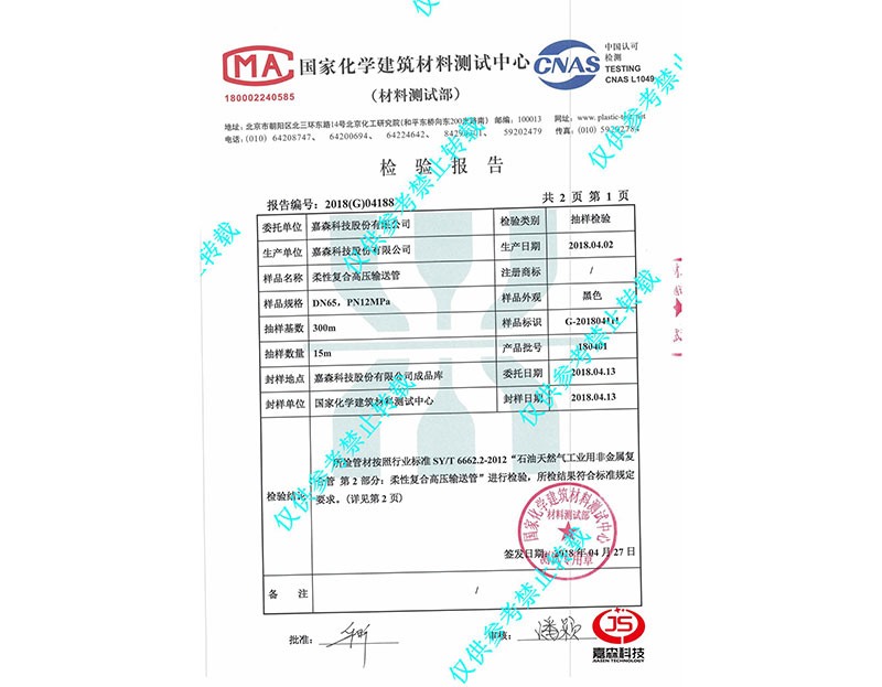 国家化学材料测试中心检验报告DN65-3