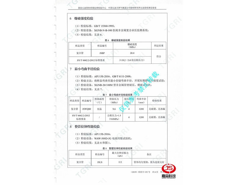 管研所检验报告_0004