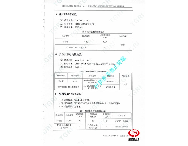 管研所检验报告_0003