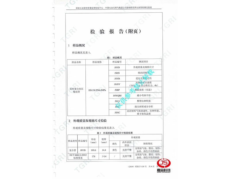 管研所检验报告_0002