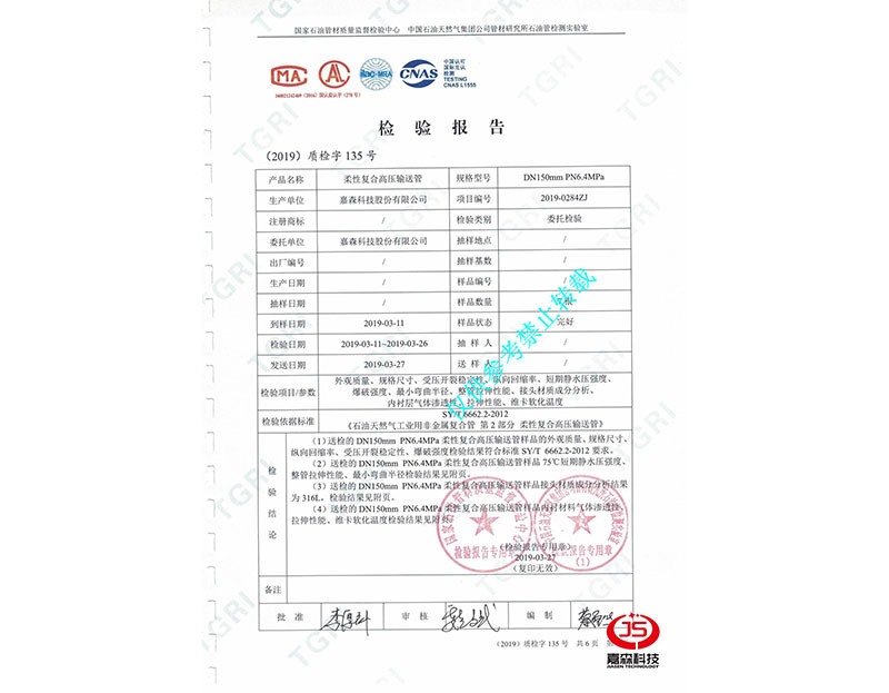 管研所检验报告_0001