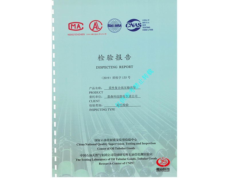 管研所检验报告