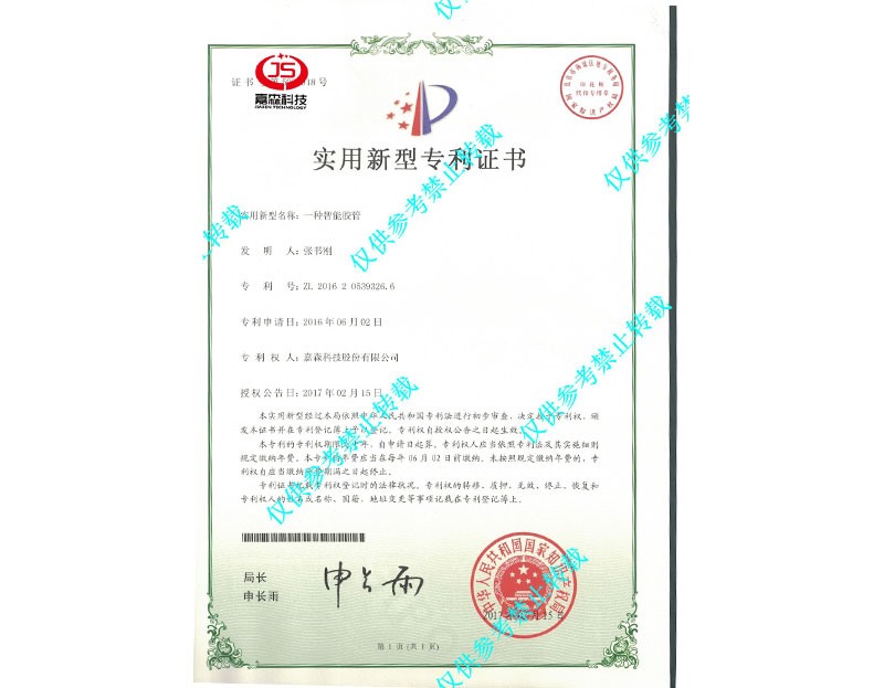 专利智能胶管