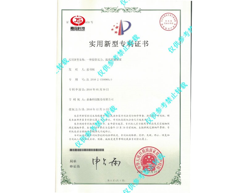 专利胶管压力、温度监测装置