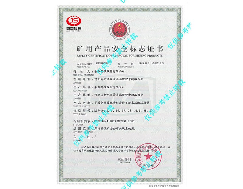 矿用产品标志证书_6