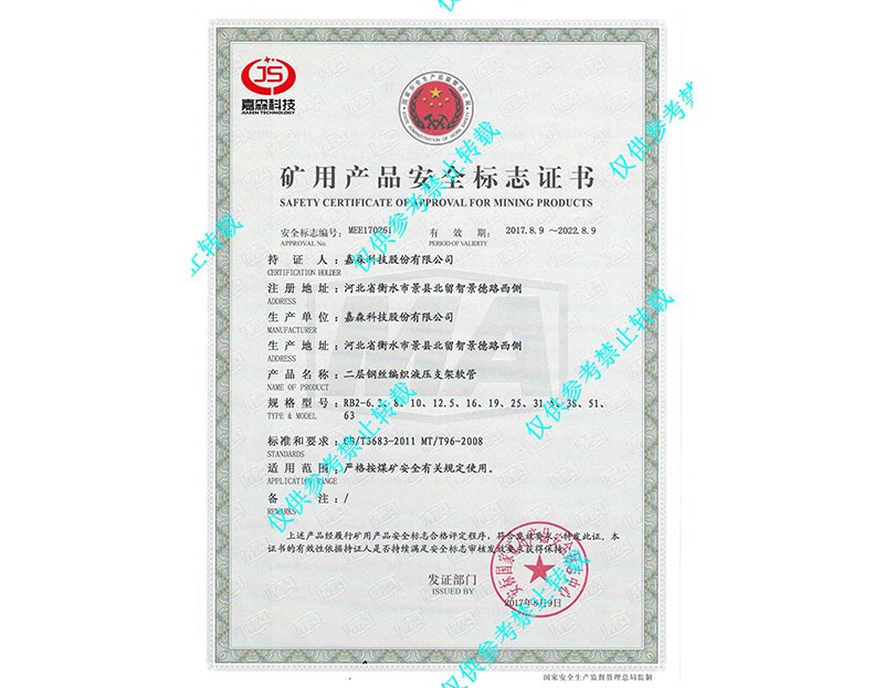 矿用产品标志证书_1
