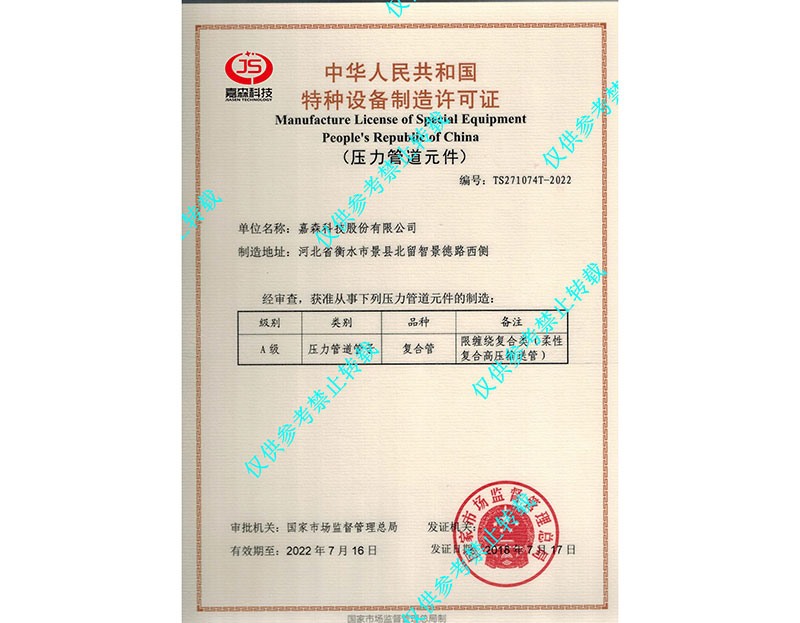 特种设备制造许可证