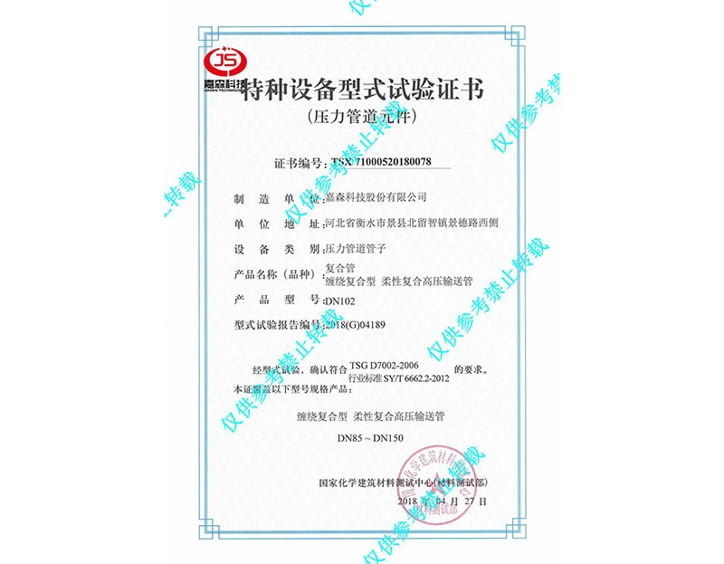DN102特种设备型式试验证书
