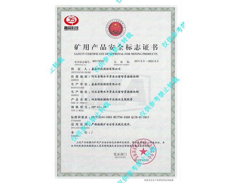 矿用产品标志证书_2