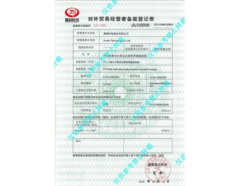 对外贸易登记证